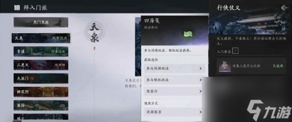 燕云十六聲四海箋全獲取攻略