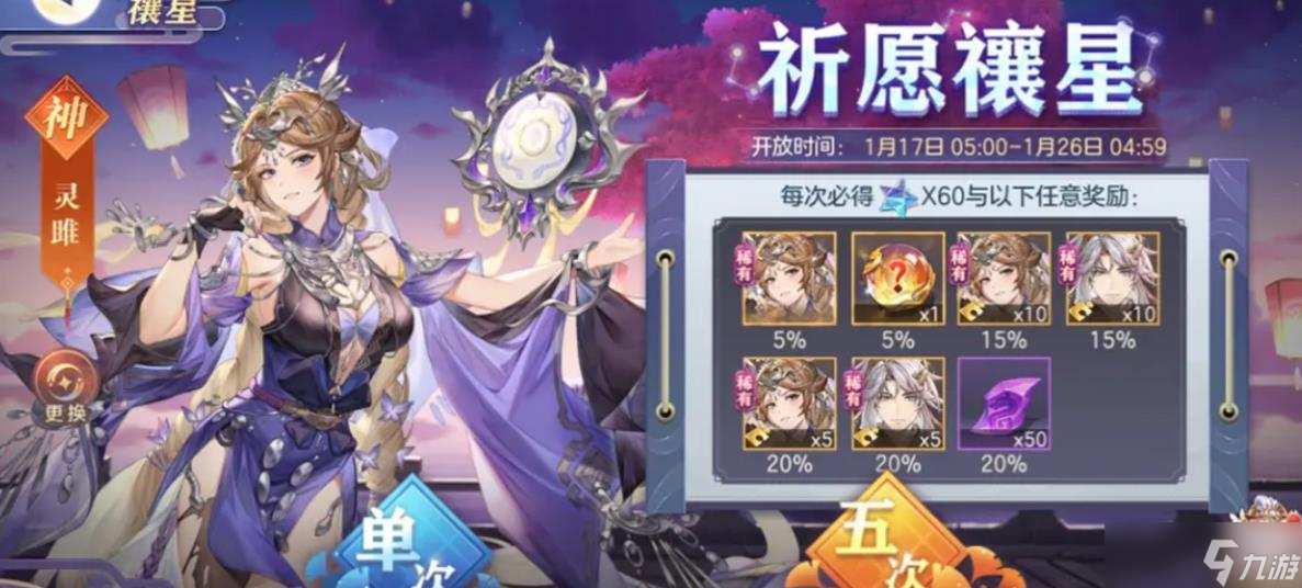 三國(guó)志幻想大陸靈雎怎么樣