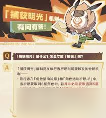 原神怎么触发捕获明光