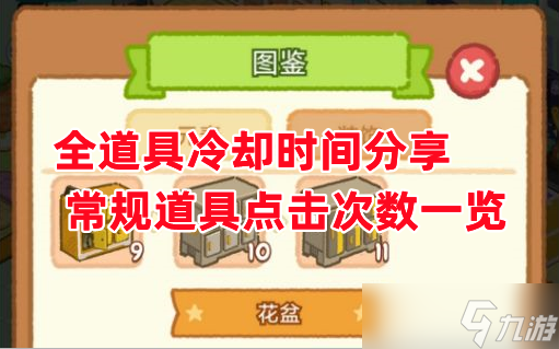 肥鹅健身房《肥鹅健身房》全道具冷却时间推荐 常规道具点击次数介绍