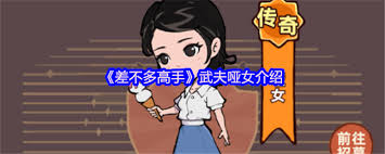 差不多高手愛蓮怎么樣