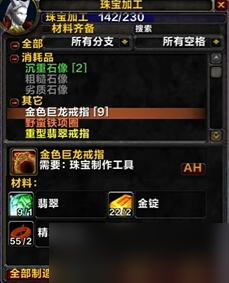 《魔獸世界》tbc珠寶1-375最省錢攻略