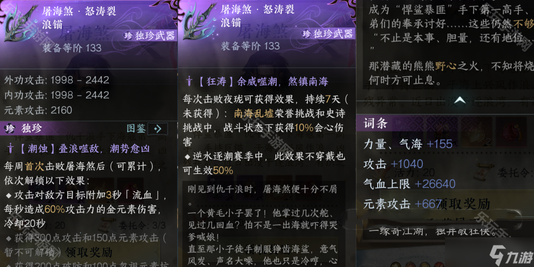 《逆水寒手游》逐浪湾地图全探索攻略