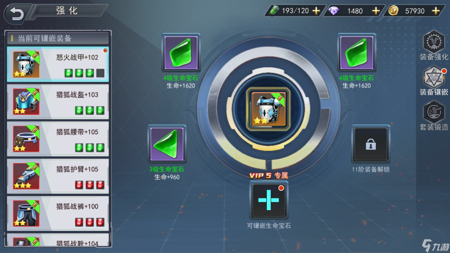 火线出击《火线出击》装备锻造