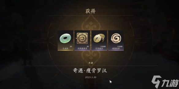 《燕云十六声》瘦骨罗汉奇遇流程图文攻略