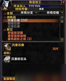 《魔獸世界》tbc珠寶1-375最省錢攻略