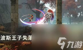 波斯王子失落的王冠有什么装备