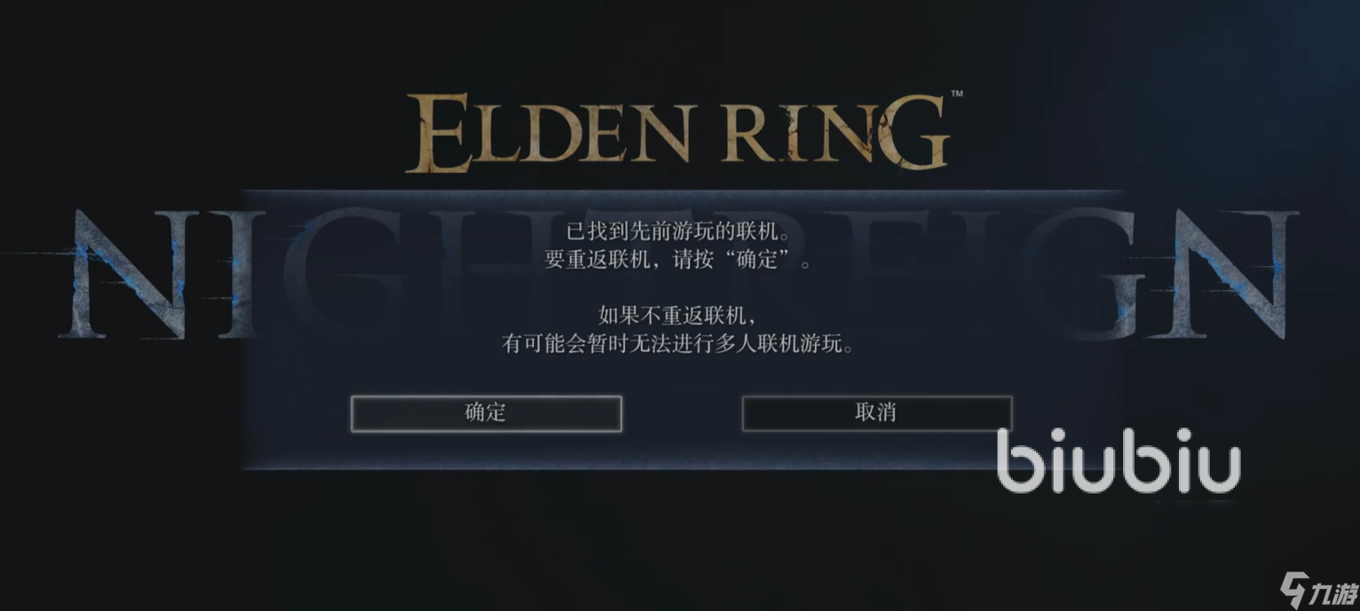 艾尔登法环黑夜君临匹配失败怎么办 艾尔登法环黑夜君临匹配不到人解决办法