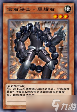 游戲王決斗鏈接寶石騎士卡組構(gòu)建