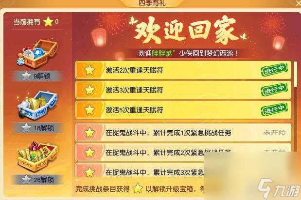 夢幻西游四季副本劃船咋通關(guān) 四季副本刷新時間介紹