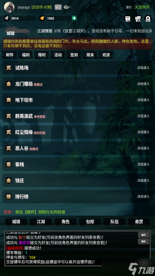 放置江湖梦《放置江湖梦》评测：怀旧向的武侠MUD