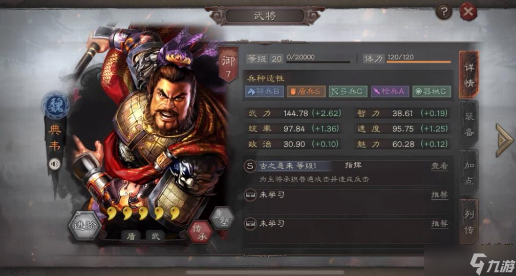 三国志战略版典韦怎么样