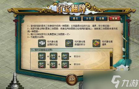《問(wèn)道》人氣活動(dòng)百寶翻牌正在進(jìn)行中,銀元寶元靈珠抽不停