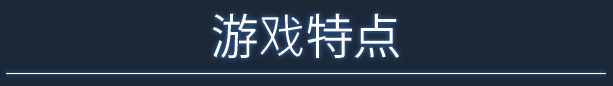 《寓言醫(yī)院》游戲特色內(nèi)容介紹