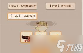 想不想修真破阵符材料在哪刷