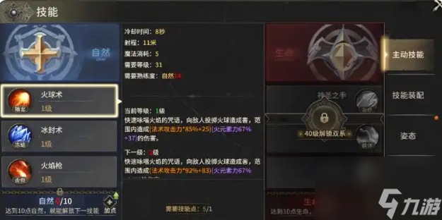 奇迹世界：起源魔法师加点攻略