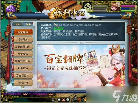 《問(wèn)道》人氣活動(dòng)百寶翻牌正在進(jìn)行中,銀元寶元靈珠抽不停
