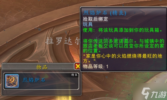 魔兽世界烈焰炉石怎么获得-烈焰炉石获取方法