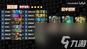炉石传说世界之树迷你包强力卡组怎么组