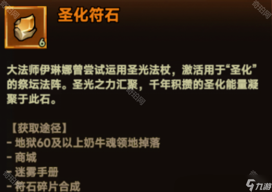 《迷霧大陸》S7賽季圣化符石獲取方法