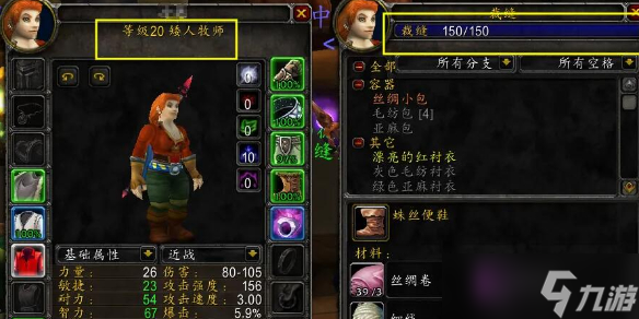 《魔兽世界》裁缝150后学习在哪里