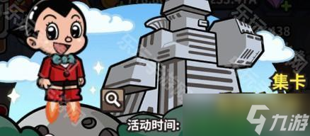 《次神光之覺醒》阿童木聯(lián)動(dòng)獎(jiǎng)勵(lì)一覽