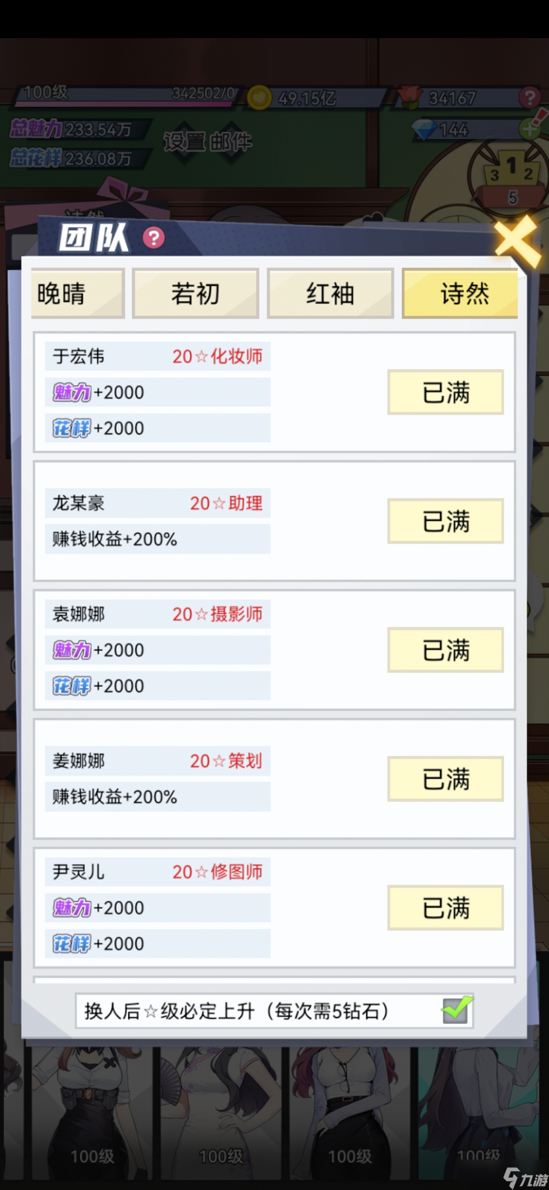 我的網(wǎng)紅女友：養(yǎng)成計(jì)劃新手攻略（賺錢(qián)小秘籍）