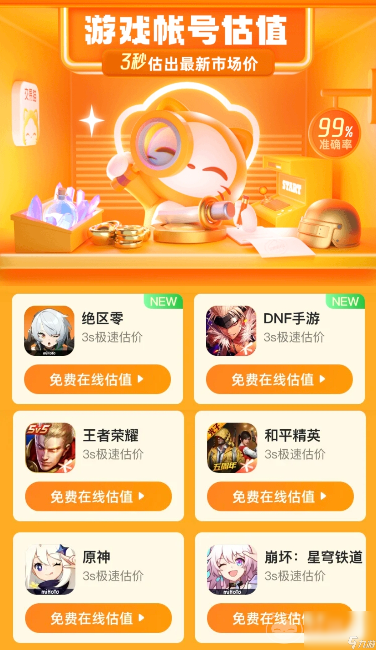 賣號(hào)平臺(tái)怎么選擇 賣號(hào)用什么平臺(tái)更安全
