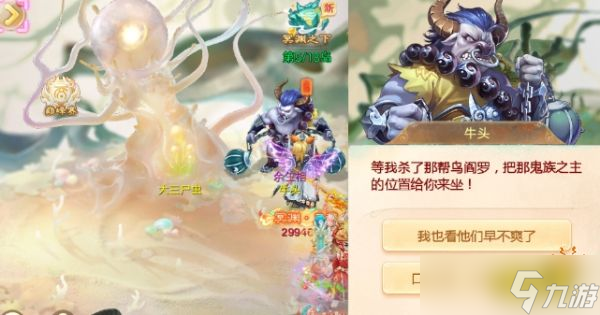 大話西游冥淵之下牛頭對(duì)話怎么選擇 隱藏特殊人物牛頭對(duì)話選擇攻略