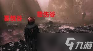 光与影 33 号远征队千面谷玩法攻略