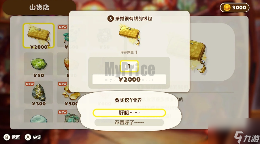蠟筆小新煤炭鎮(zhèn)的小白錢包在哪里 錢包獲取方法