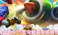 銀翼戰(zhàn)機(jī)以撒技能有哪些