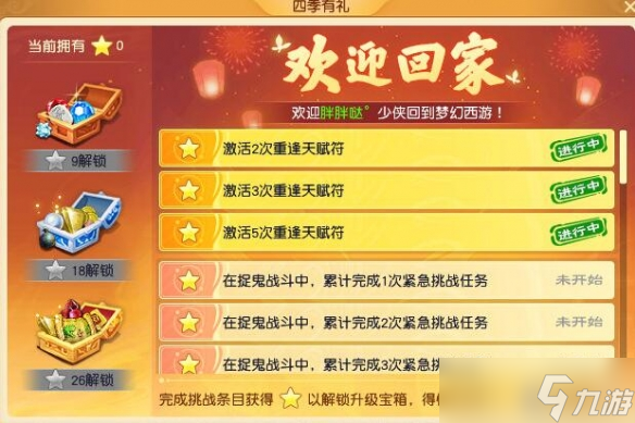 《夢幻西游》四季副本刷新時(shí)間介紹