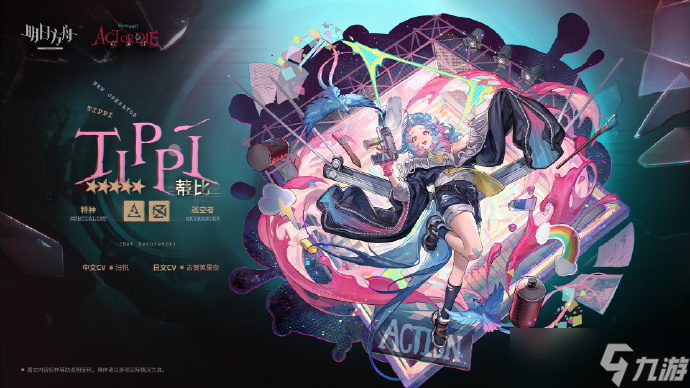 明日方舟新五星特種干員蒂比怎么獲取 明日方舟新五星特種干員蒂比獲取方法