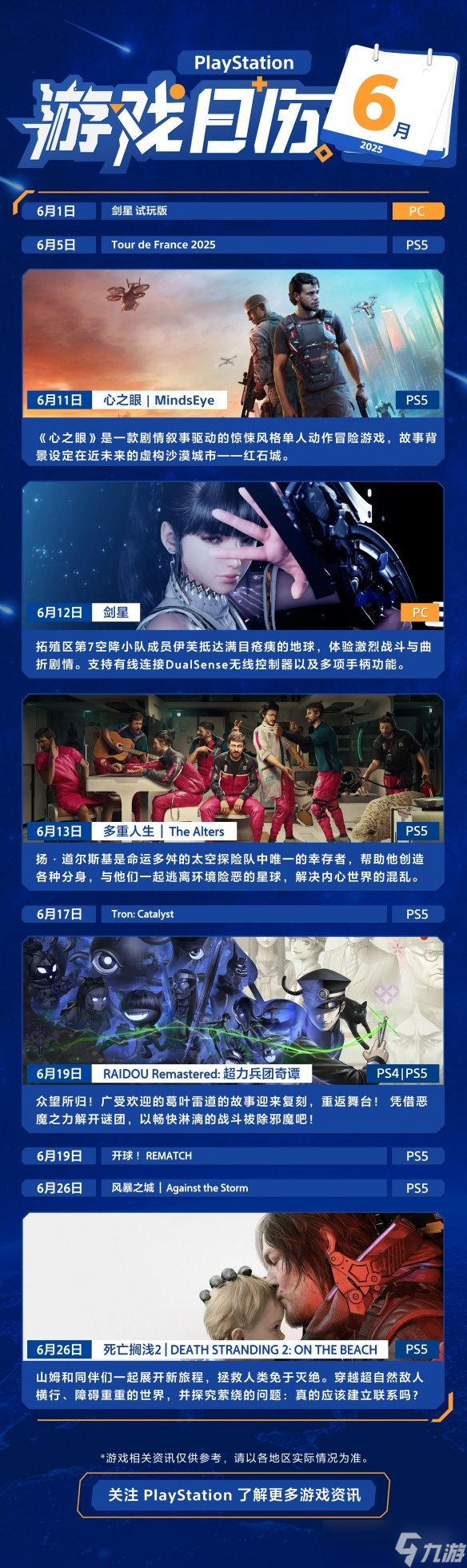 PS公布游戏日历六月刊：《死亡搁浅2》、《剑星》等！