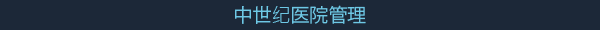 《寓言醫(yī)院》游戲特色內(nèi)容介紹