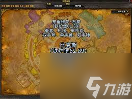 魔兽世界铁炉堡武器大师位置在哪