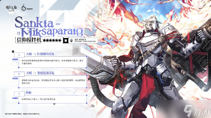 《明日方舟》6周年新增干员介绍