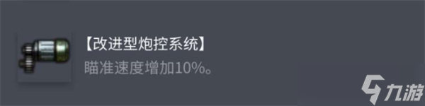 坦克世界AMX50100配件怎么選擇 AMX50100配件搭配指南