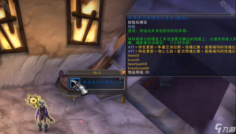 《魔獸世界》11.1.5重訪驚魂幻象活動(dòng)奧格瑞瑪解密玩具獲取位置介紹