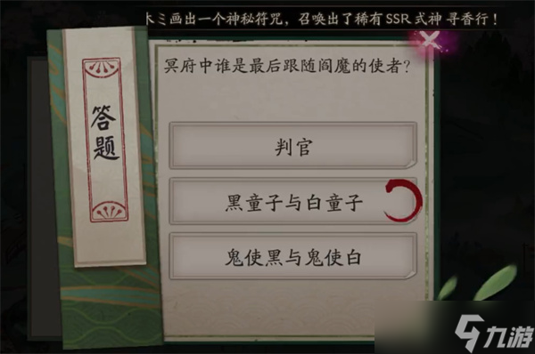 阴阳师端午答题答案汇总2025