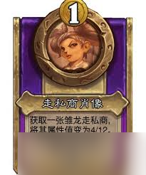 炉石传说酒馆战棋新小饰品商贩元素肖像怎么玩