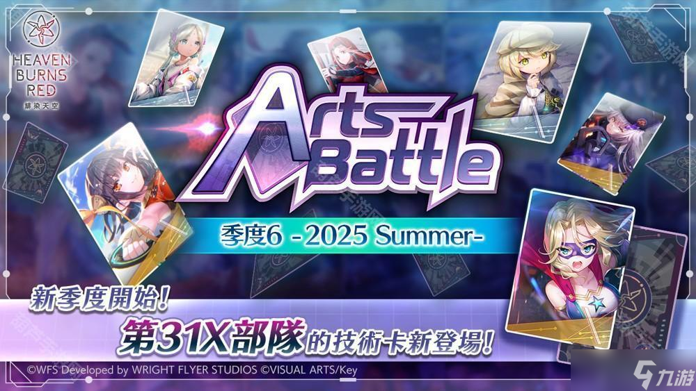 《緋染天空 Heaven Burns Red》柳美音作為第 2 位 ADMIRAL 登場(chǎng) 新服裝柳美音、松岡綺羅路亮相