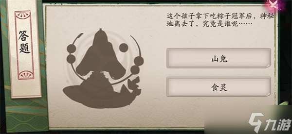 阴阳师端午答题答案汇总2025