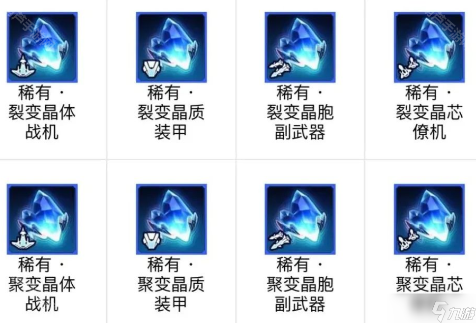 《雷霆战机集结》装备/驾驶员/源晶养成攻略
