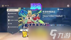 原神机谋变策战记第2天怎么通关