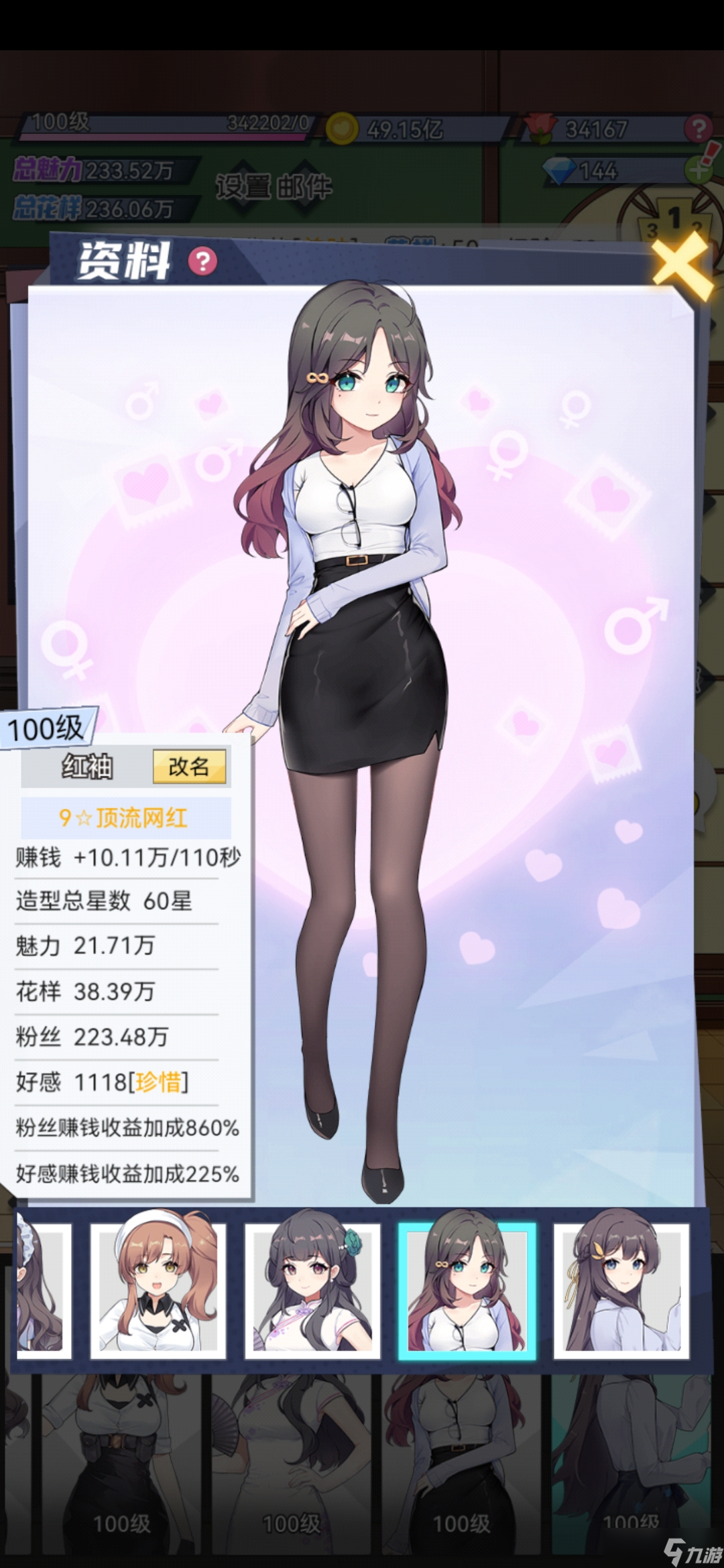 我的網(wǎng)紅女友：養(yǎng)成計(jì)劃新手攻略（賺錢(qián)小秘籍）