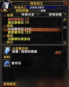 《魔獸世界》tbc珠寶1-375最省錢攻略