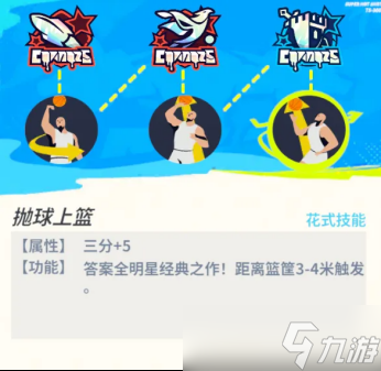 全明星街球派對【攻略】米寶球星爆料——克拉克森