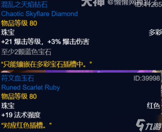 《魔兽世界》怀旧服法师超级直升最佳配装